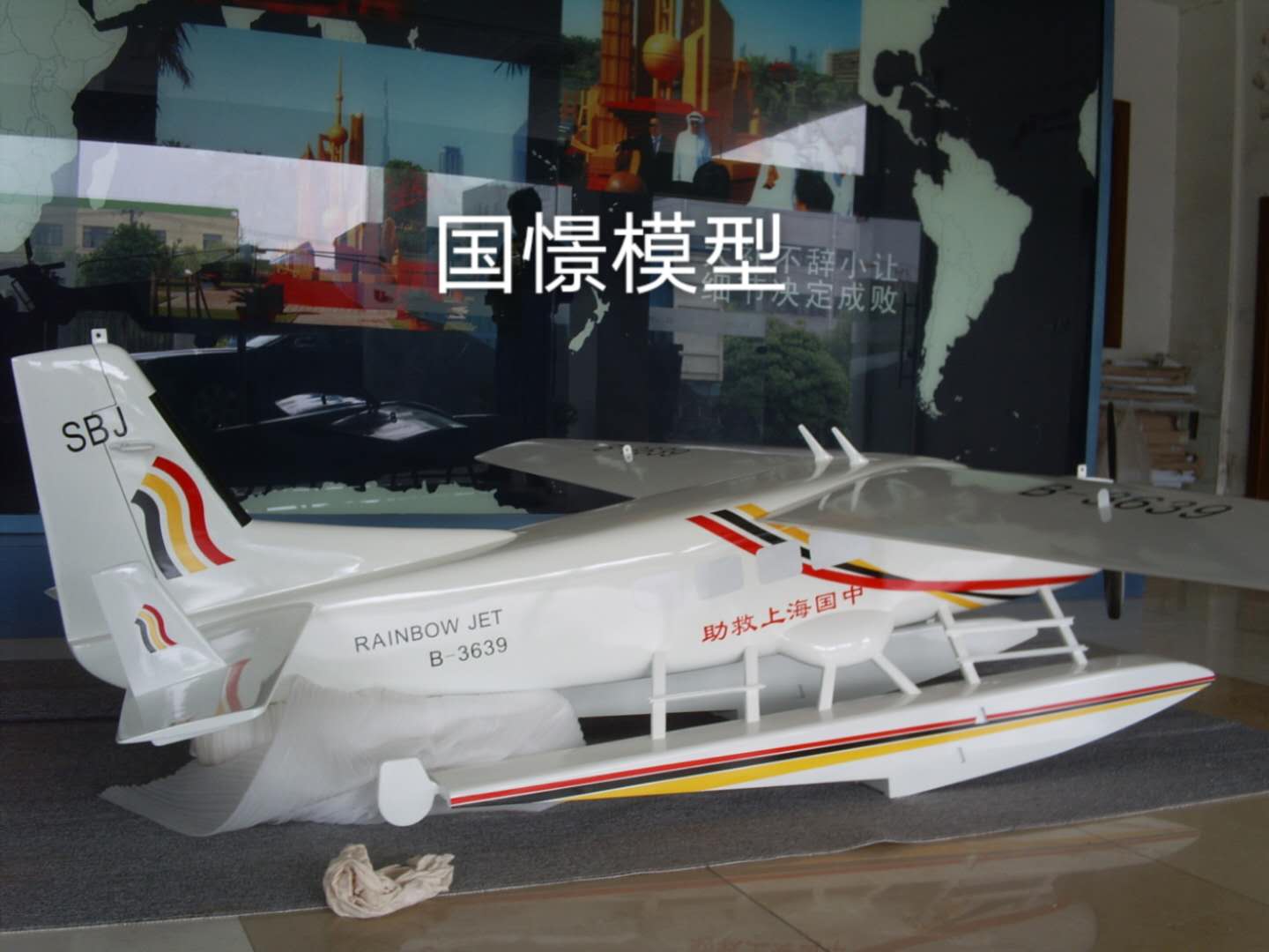 额尔古纳市飞机模型